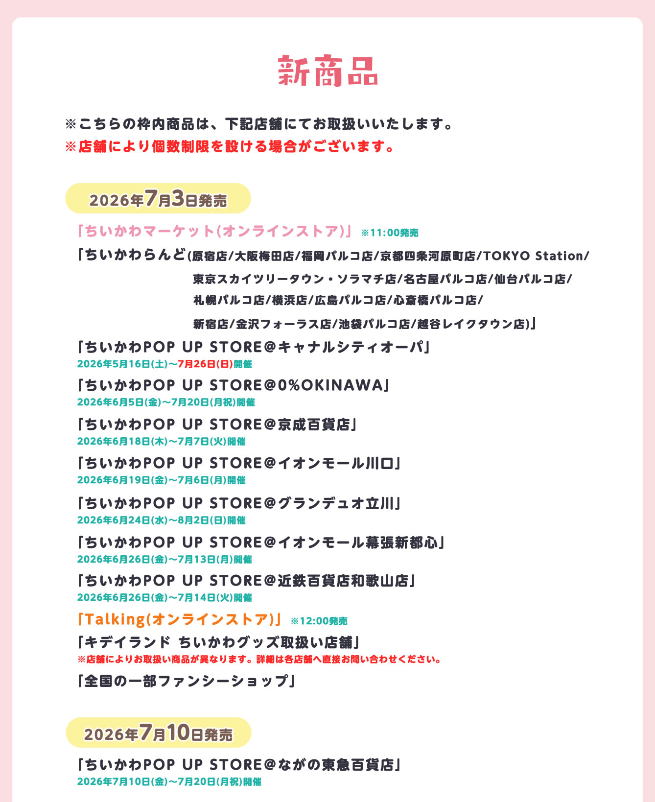 ちいかわらんど