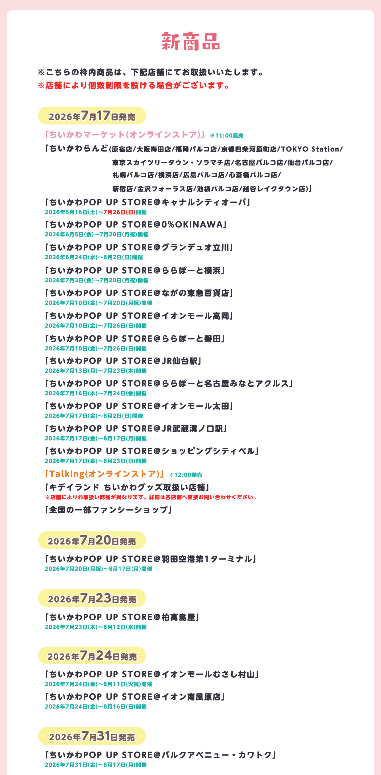 ちいかわらんど