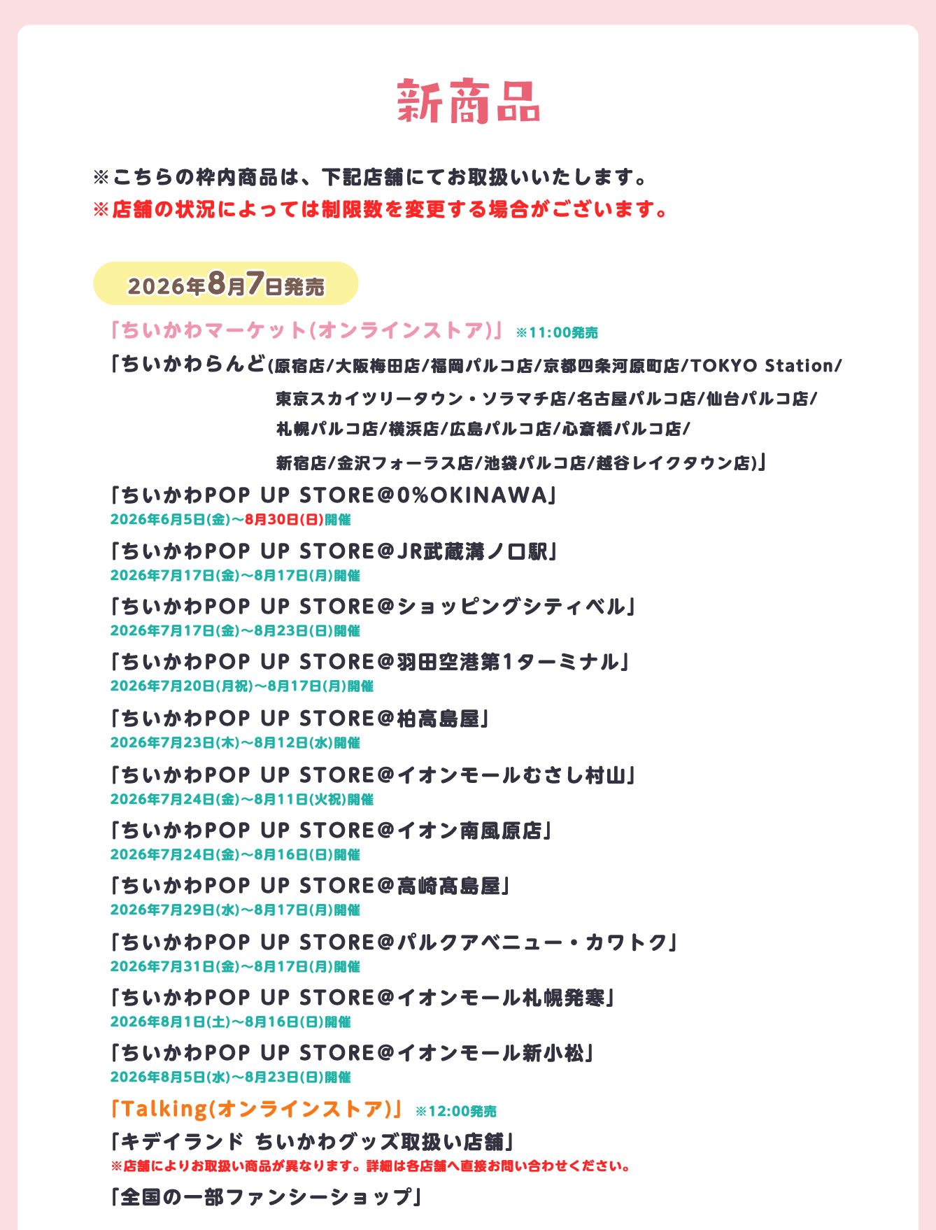 ちいかわらんど
