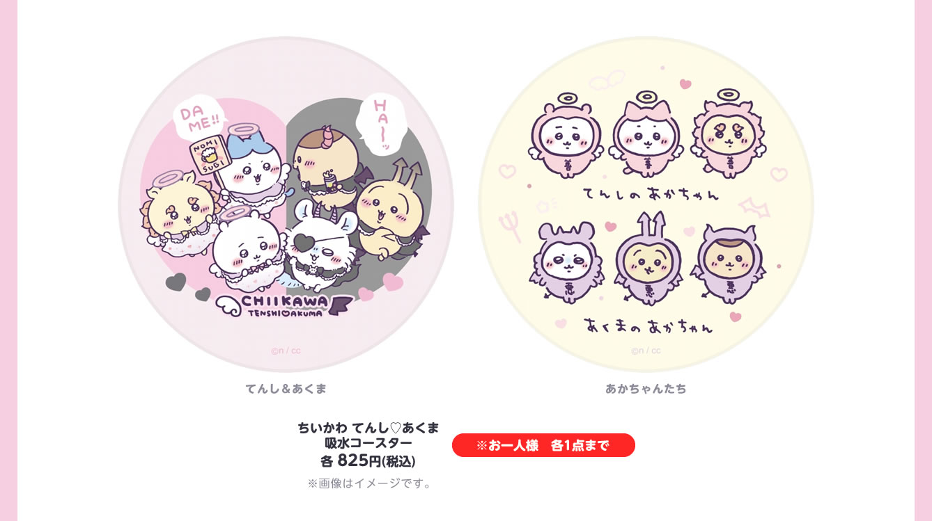 人気満点 ちいかわ てんし あくま てんしなハチワレ ぬいぐるみS