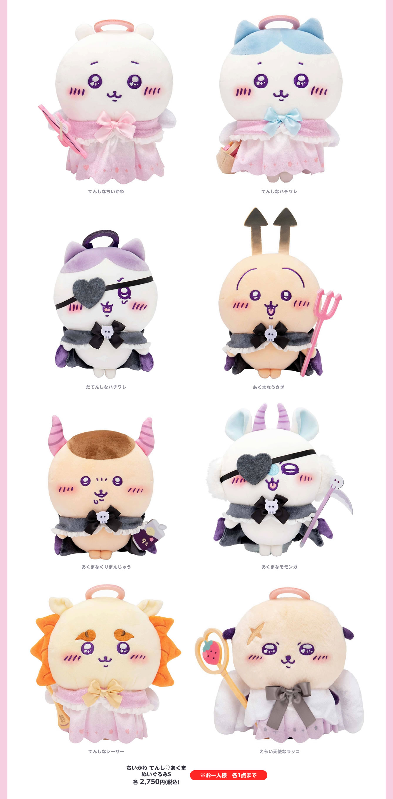 ちいかわ てんし&あくま マスコット 7種類セット ちいかわてんしとあくまマスコット7種